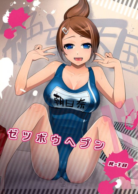 ゼツボウヘブン : 1