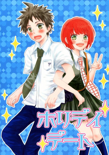 ホリデイデート : 1