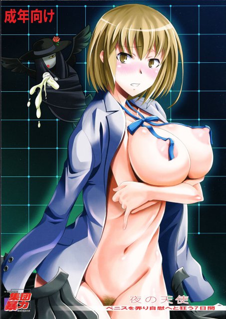 夜の天使~ペニスを弄り自慰へと狂う7日間~ : 1