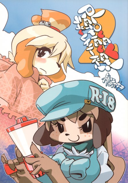 ラブ・レトリーバー!2 : 1