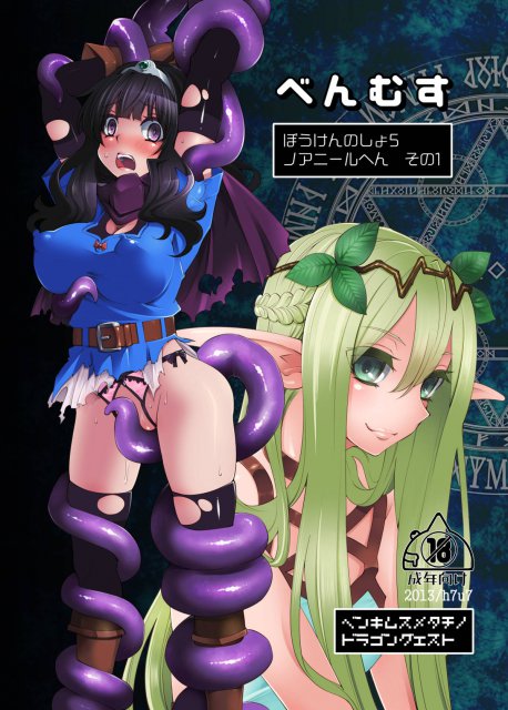 触手のモンスターに子宮の奥まで犯され子宮バージンも失い、ボゴォ！ひぎぃしちゃいます♪ : 1