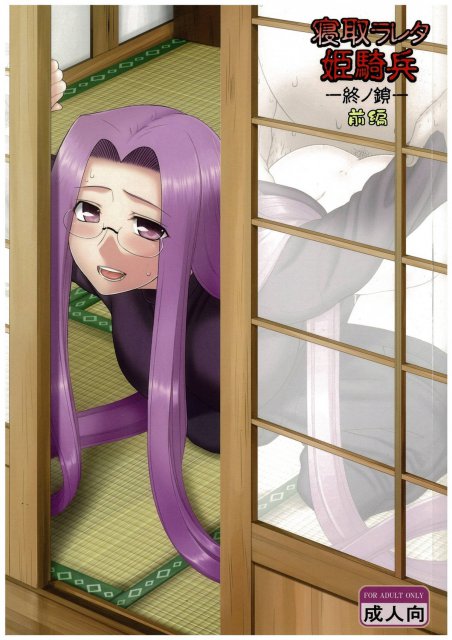 寝取ラレタ姫騎兵 終ノ鎖 前編 : 1