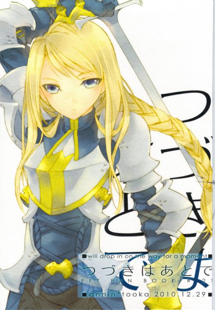 つづきはあとで : 1