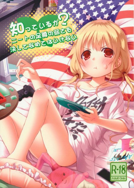 知っているかニートの足腰の弱さを決してなめてはいけない : 1