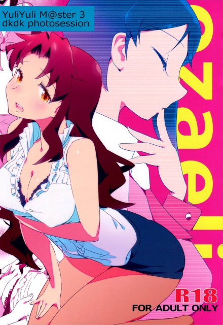 YuliYuli M@aster 3 どきどきフォトセッション : 1