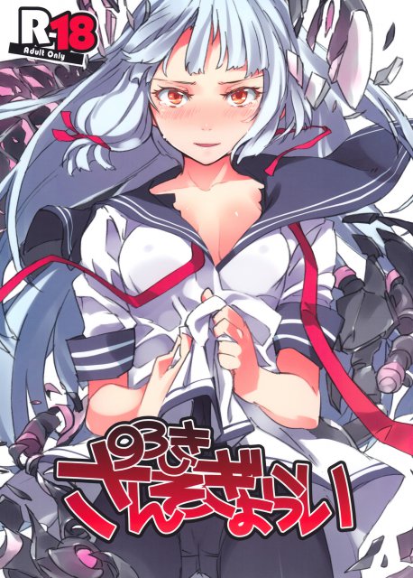 93しきさんそぎょらい : 1