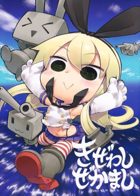 きぜわしぜかまし : 1