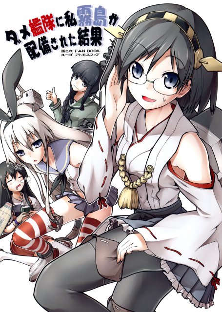 ダメ艦隊に私霧島が配備された結果 : 1