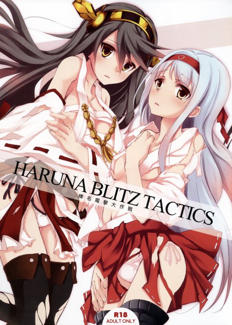 HARUNA BLITZ TACTICS : 1