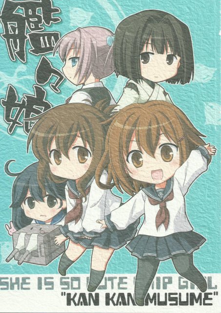 艦々娘 : 1