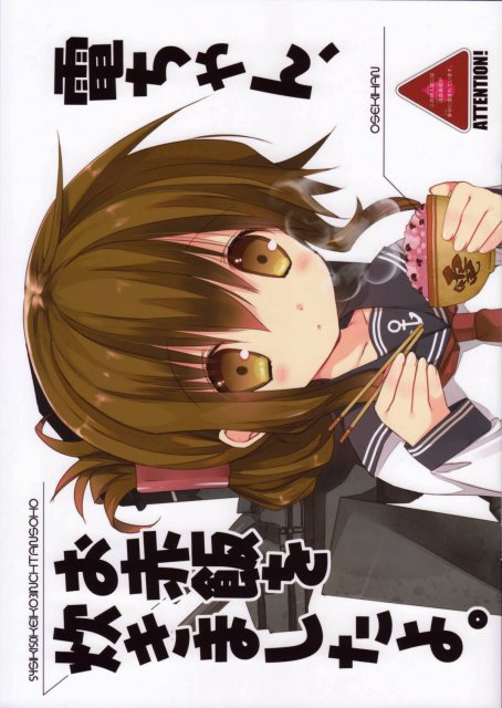 電ちゃん、お赤飯を炊きましたよ : 1