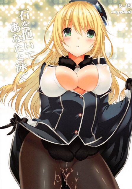 石を抱いてあなたと泳ぐ : 1