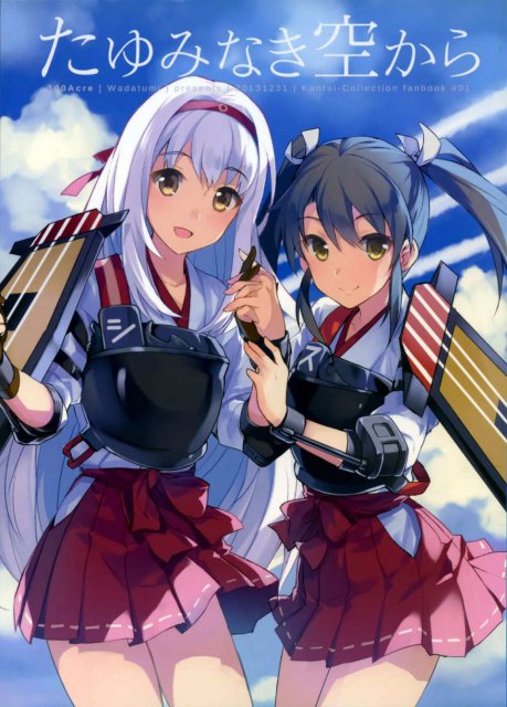 たゆみなき空から : 1