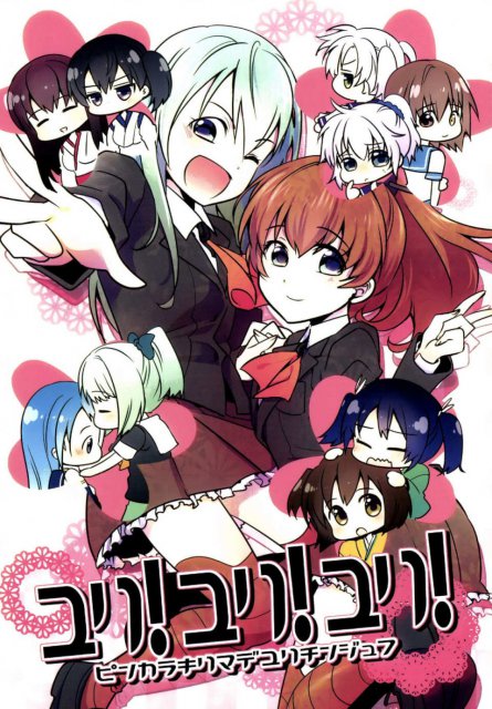 ユリ! ユリ! ユリ! : 1