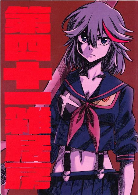 第四十一雑居房 : 1