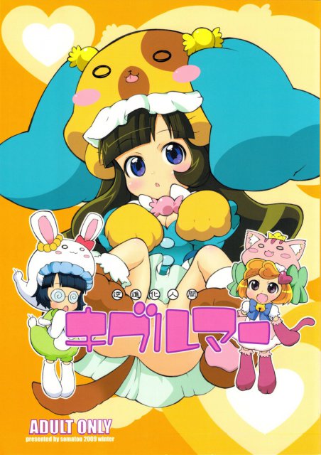 逆進化人間キグルマー : 1