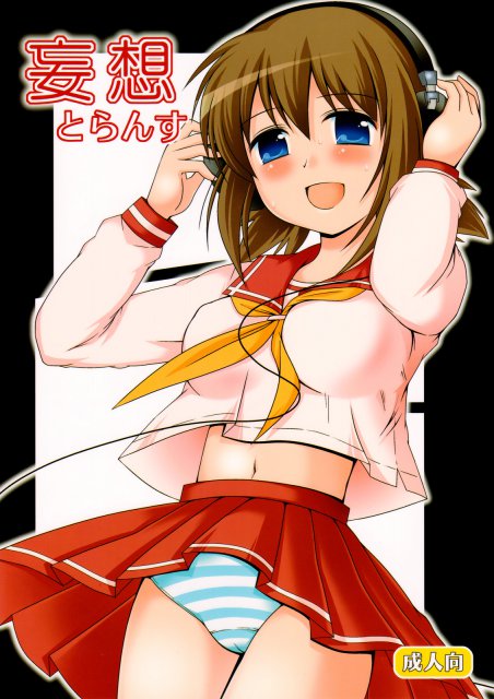 妄想とらんす : 1