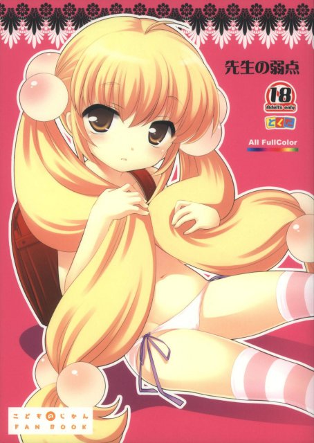 先生の弱点 : 1
