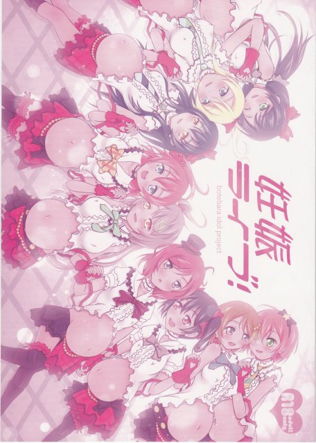 妊娠ライブ! : 1