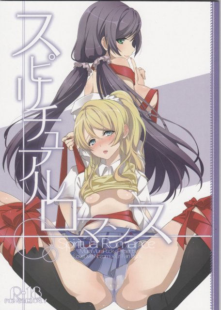 スピリチュアルロマンス : 1