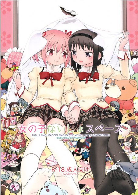 女の子ないしょスペース : 1