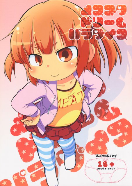 メスブタドリームパラダイス : 1