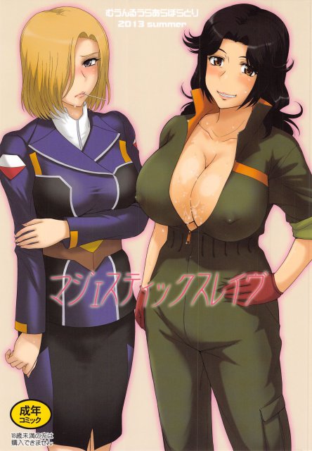 マジェスティックスレイヴ : 1