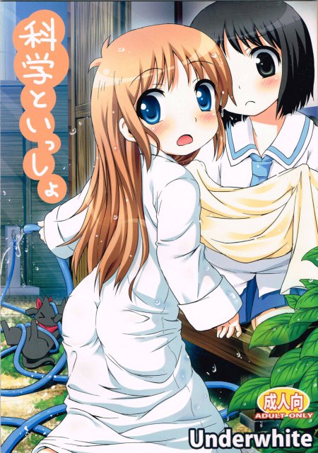 科学といっしょ : 1