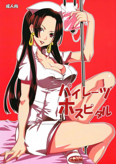 パイレーツ ホスピタル : 1