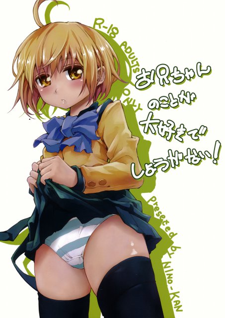 お兄ちゃんのことが大好きでしょうがない！ : 1