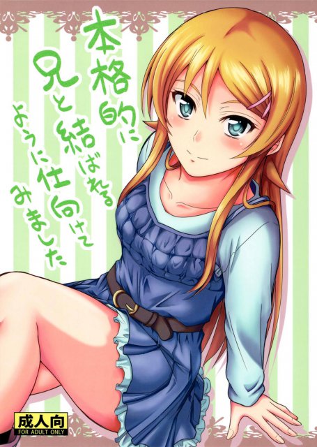 本格的に兄と結ばれるように仕向けてみました : 1