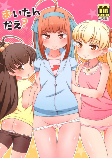 おいたんだえ? : 1