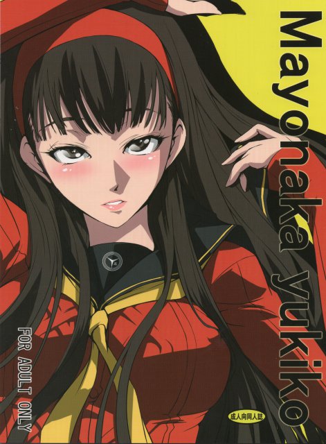 Mayonaka Yukiko : 1