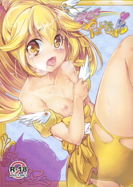 やらせてやよいちゃん : 1