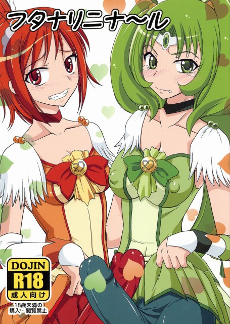 フタナリニナ～ル : 1