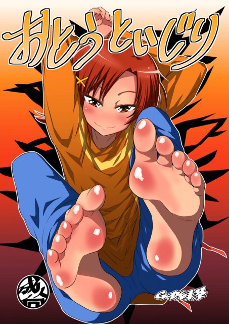 キュアサニーこと日野あかねに、その弟日野げんきが一方的にやられる性教育本 : 1