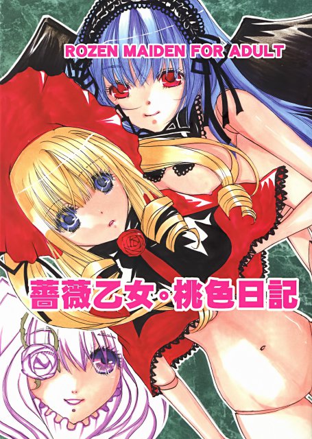 薔薇乙女。桃色日記 : 1