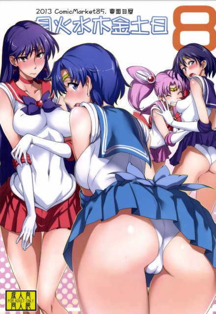 セラムンエロ同人誌8 : 1