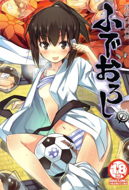 磨羅の門異伝 ふでおろし : 1