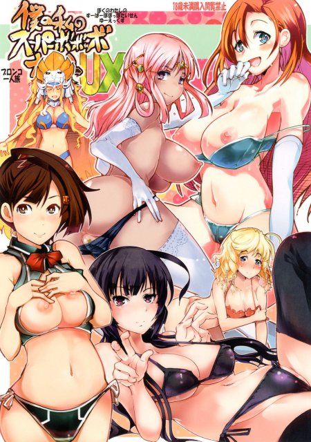 僕の私のスーパーボボッボ大戦UX : 1