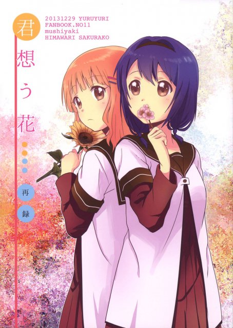 君想う花…再録 : 1