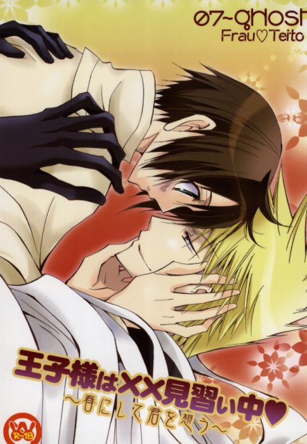 王子様は××見習い中 : 1