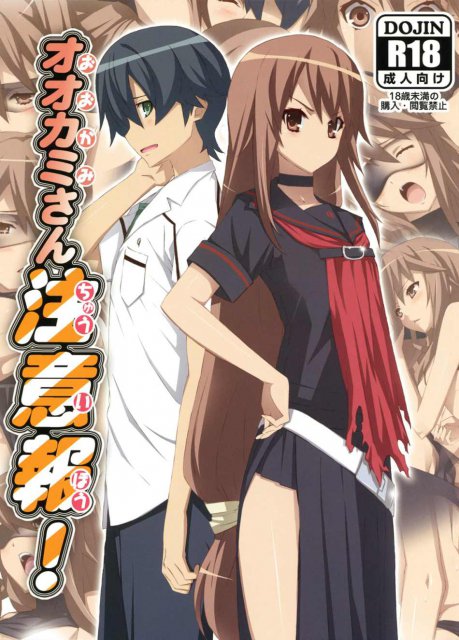 オオカミさん注意報! : 1