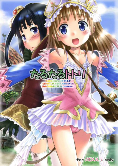 たるたるトトリ : 1