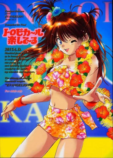 トロピカ~ル楽して~る : 1