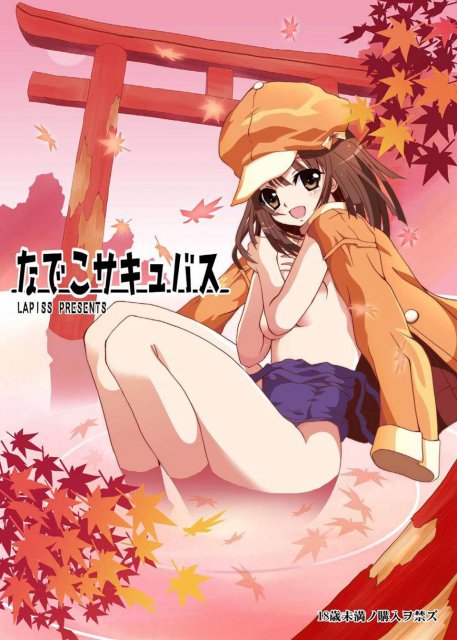 なでこサキュバス : 1