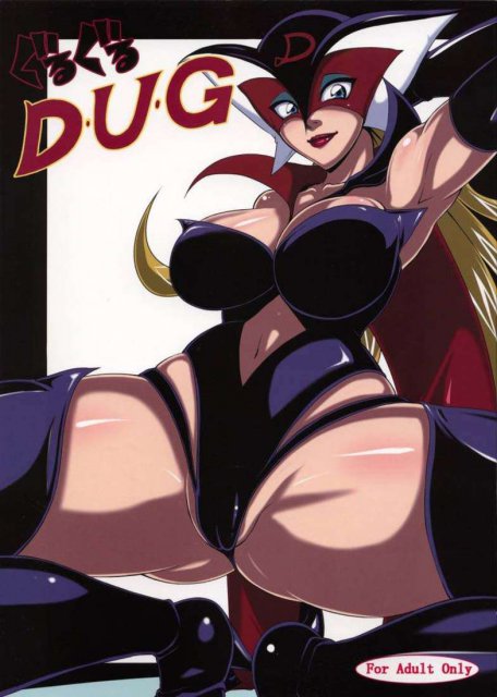 ぐるぐるD・U・G : 1