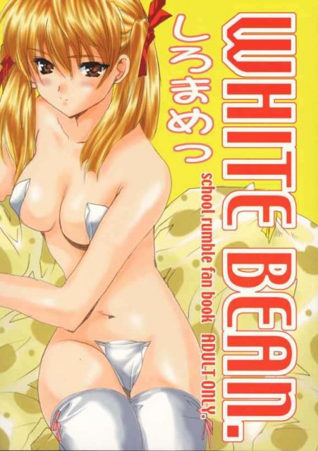 WHITE BEAN. しろまめっ : 1