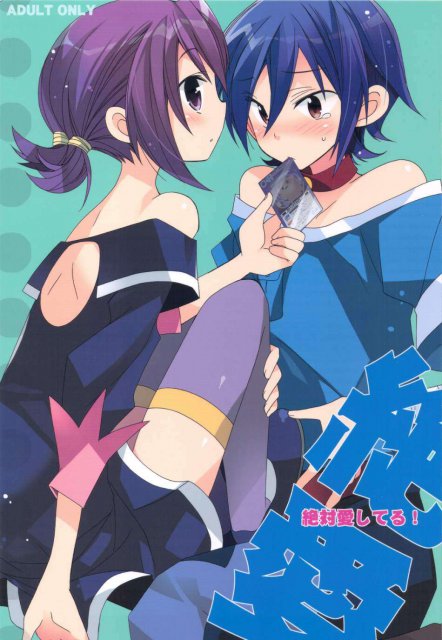 絶対愛してる! : 1