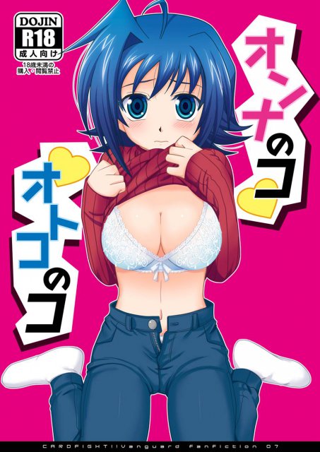 オトコのコ オンナのコ : 1